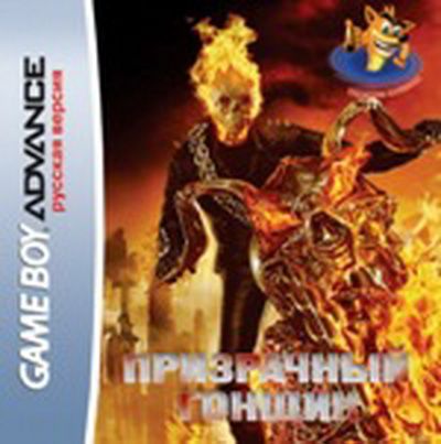 ���� ��� GBA (Game Boy Advance): Ghost Rider