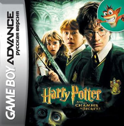 ���� ��� GBA (Game Boy Advance): Harry Potter and the Chamber of Secrets