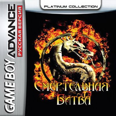   GBA (Game Boy Advance): Mortal Kombat Advance