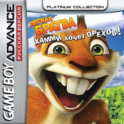 Игра для GBA (Game Boy Advance): Over the Hedge: Hammy Goes Nuts Игра для GBA (Game Boy Advance): Over the Hedge: Hammy Goes Nuts